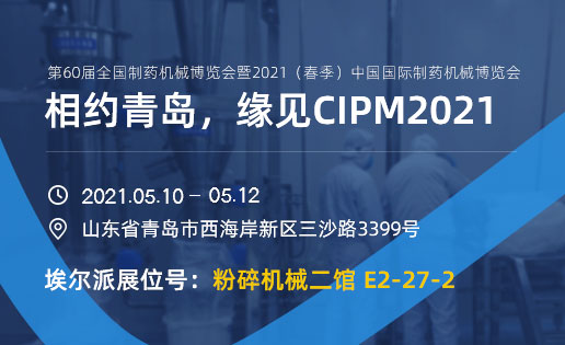 相約青島，緣見CIPM2021